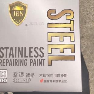 瑞银镀铬自动喷漆不锈钢焊点专用修复剂金属原色