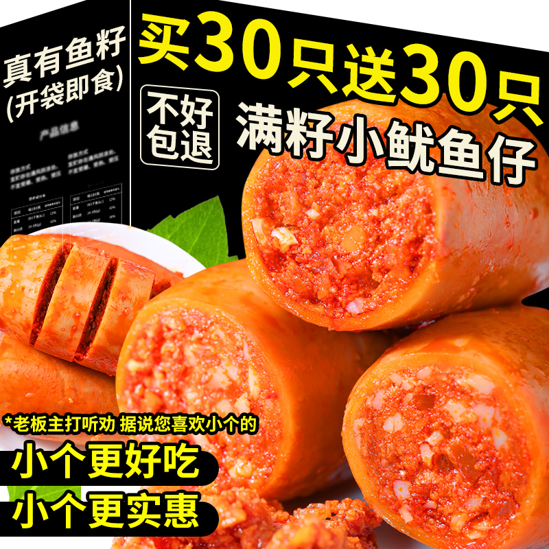 带籽鱿鱼仔即食烧烤墨鱼香辣味海兔尤鱼干原味休闲海味爆款小零食