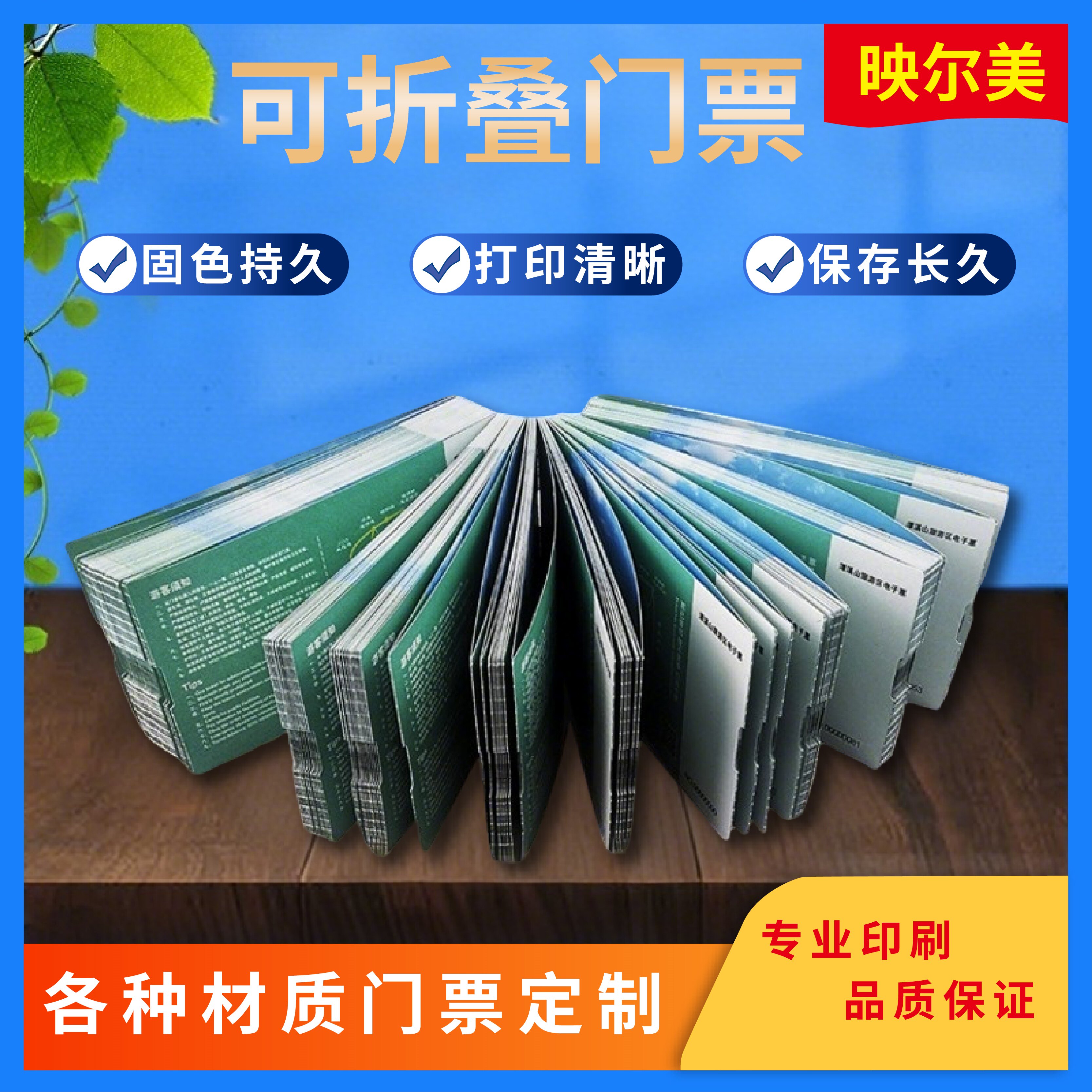 定制热敏纸电影院折叠兑换券铜版纸入场券景区票流水码可变二维码