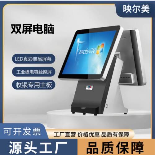 15.6寸桌面影院双屏收银机