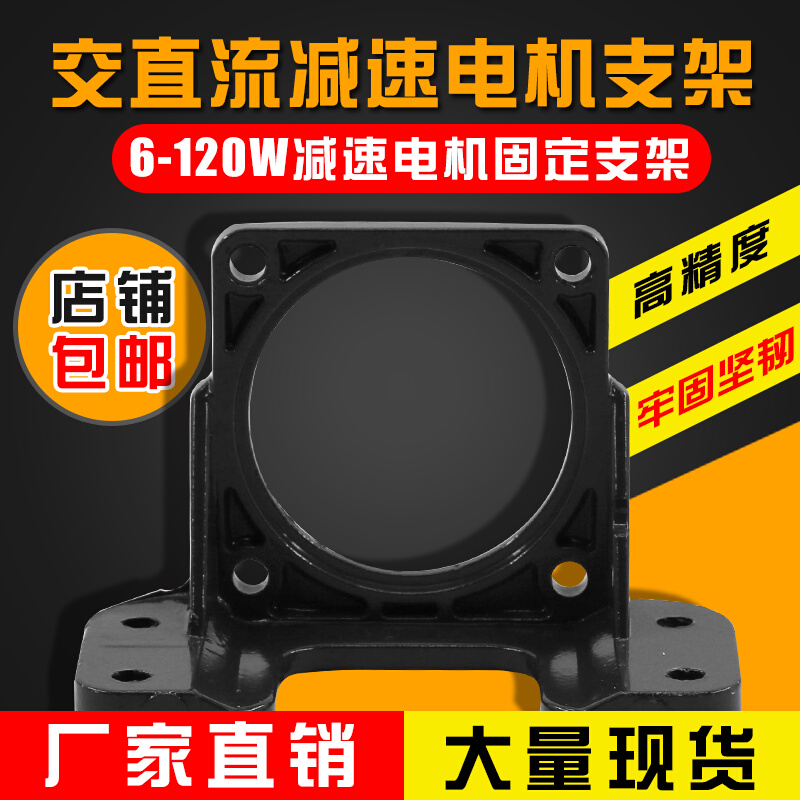 6W120W直流减速电机支架微型交流马达固定座安装脚L型电动机配件