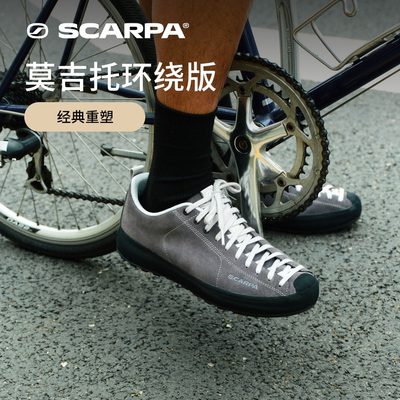 SCARPA莫吉托防滑耐磨休闲鞋