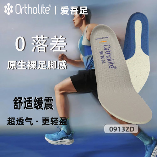 ortholite 0913ZD奥索莱透气缓震鞋垫运动鞋垫马拉松休闲鞋垫