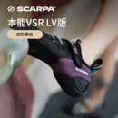 防滑抱石鞋 LV版 男女 SCARPA思嘉帕INSTINCT本能VSR攀岩鞋 紫色新品