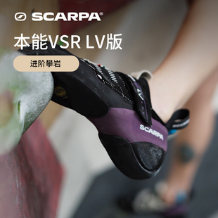 防滑抱石鞋 LV版 男女 SCARPA思嘉帕INSTINCT本能VSR攀岩鞋 紫色新品