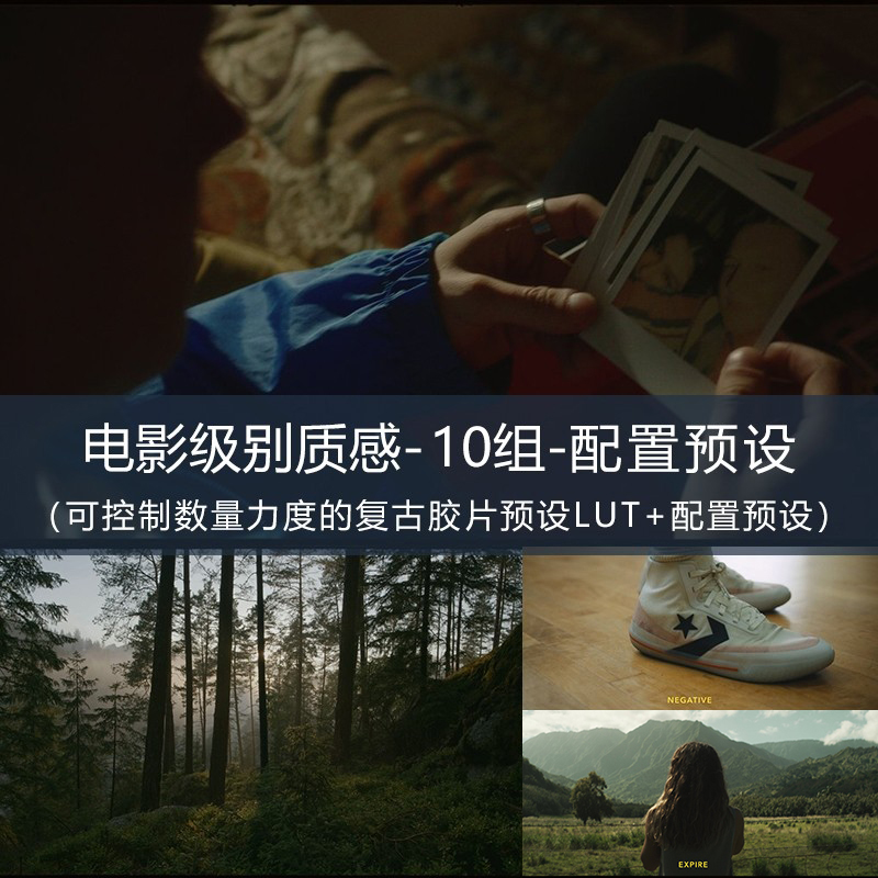 10组LR预设复古电影感胶片街拍人像LUT视频配置文件后期调色滤镜