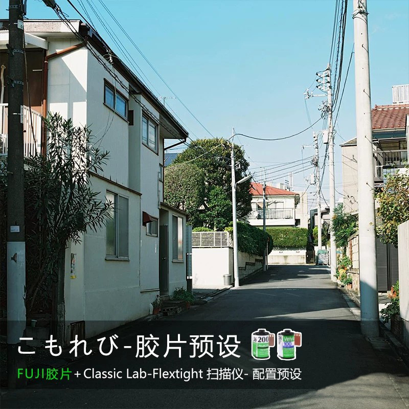 LR预设富士胶片预设活泼日系复古人像街拍预设PS/ACR滤镜哈苏fuji