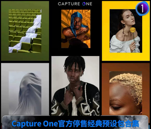 C1预设capture one飞思官方修图滤镜柯达富士胶片电影人像样式包