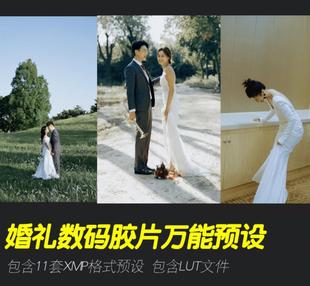 11款婚礼预设猫胡子胶片纪实婚礼跟拍LR预设电影人像PR调色PS滤镜