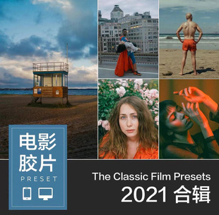 tcp经典胶片复古PS/LR预设合集The Classic Film Presets 2021