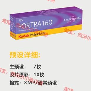 仿柯达炮塔portra160模拟 婚礼胶片LR预设 家庭温暖日系滤镜