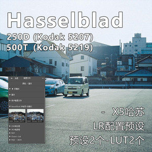 LR预设kodak柯达5207/5219胶卷X5哈苏扫描仪电影卷胶片配置滤镜