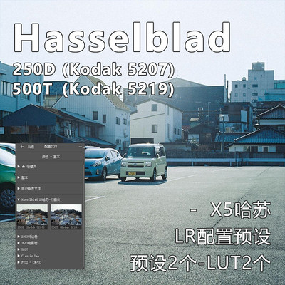 LR预设kodak柯达5207/5219胶卷X5哈苏扫描仪电影卷胶片配置滤镜