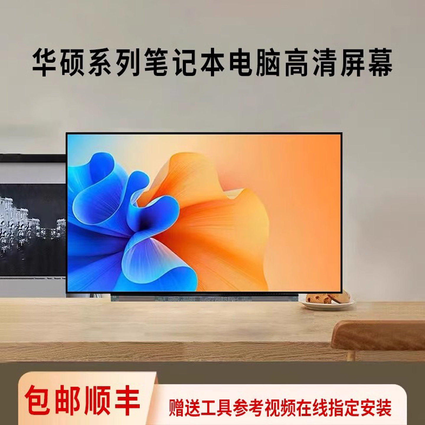 华硕天选1 2 3 4 5 Pro PLUS FX607 FA507R VX60G FX607J飞行堡垒7 8 9 FA506 FX95G FX507Z 笔记本电脑屏幕