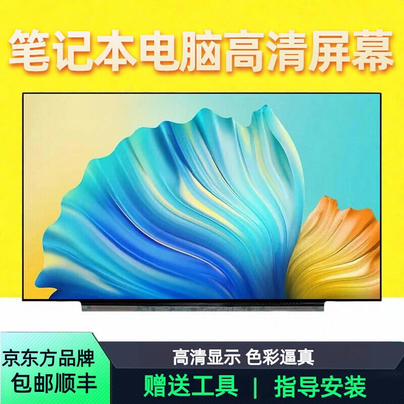 NE173QHM-NY7-NY5-NY6 LP173WFG-SPD2 N173HHE-G32 B173HAN03.2 NV173FHM-N4A 笔记本屏幕液晶显示屏