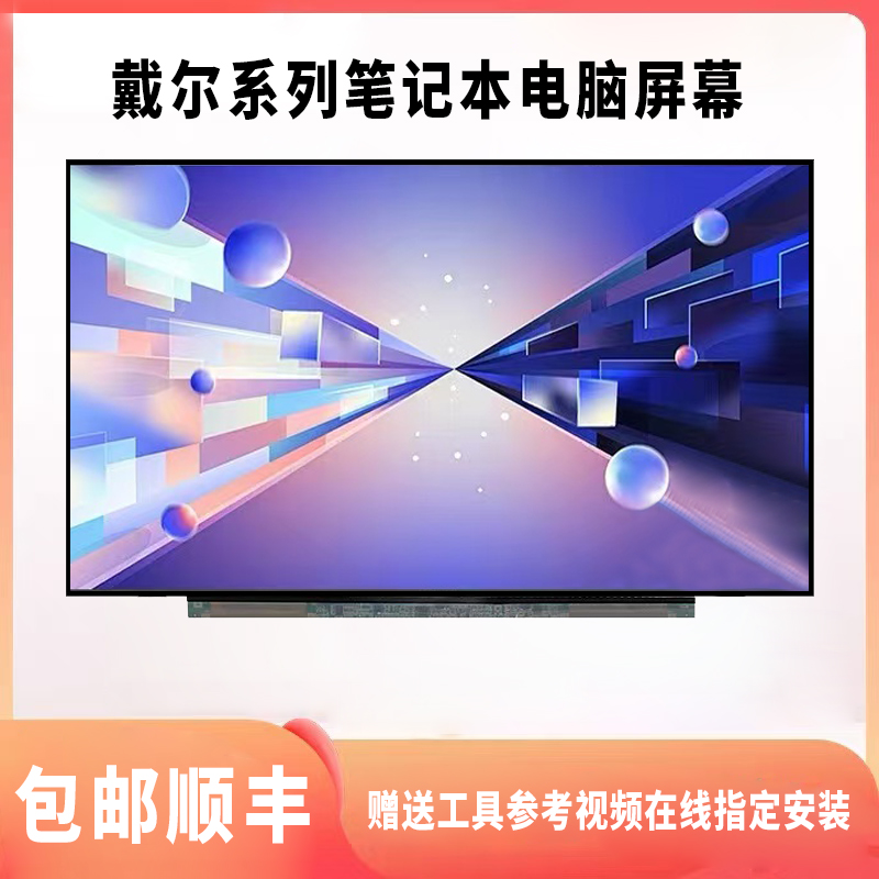 适用于戴尔灵越14-5480 5488 5480 5488 3480 5490 5418 5415 5402 5401 7490 3470笔记本电脑屏幕液晶显示屏