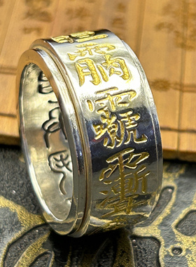 纯999足银错金道家法尺天蓬尺转动戒指男女士款定制雷祖讳紫薇讳