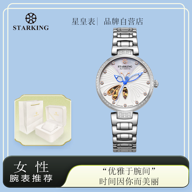 【正品保真星皇机械表防水】