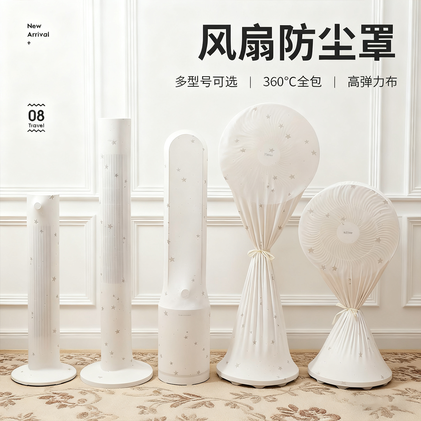 电风扇防尘罩子全包通用塔扇罩立式落地扇罩电扇防尘套防灰保护套
