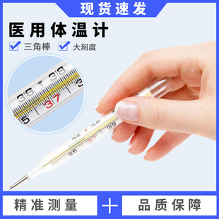 高精度大刻度水银玻璃温度计温度表体温计测人体温度家用精准腋下