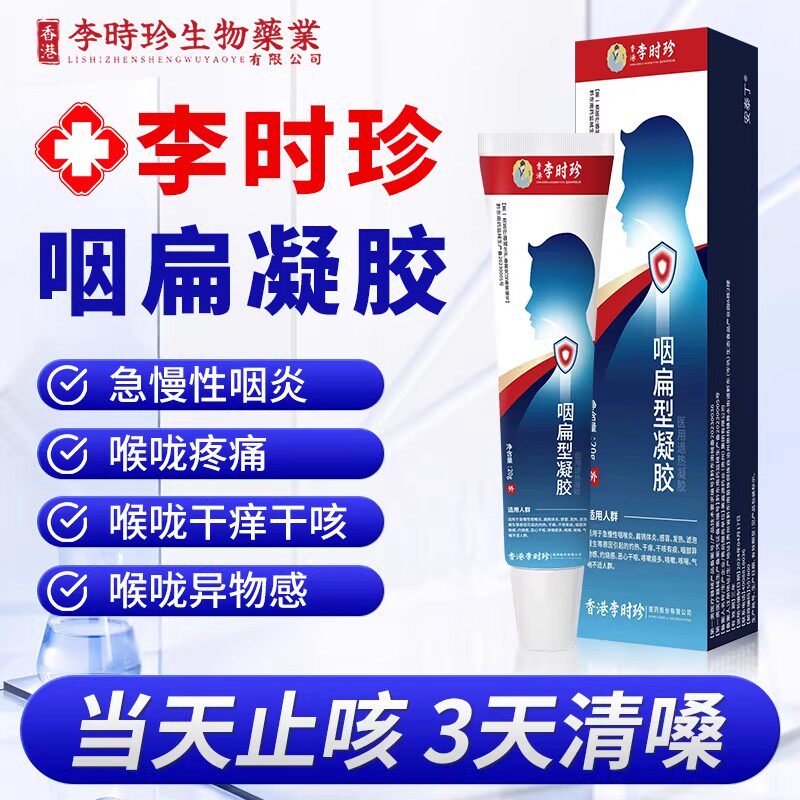 李时珍咽扁舒软膏烟扁舒冷