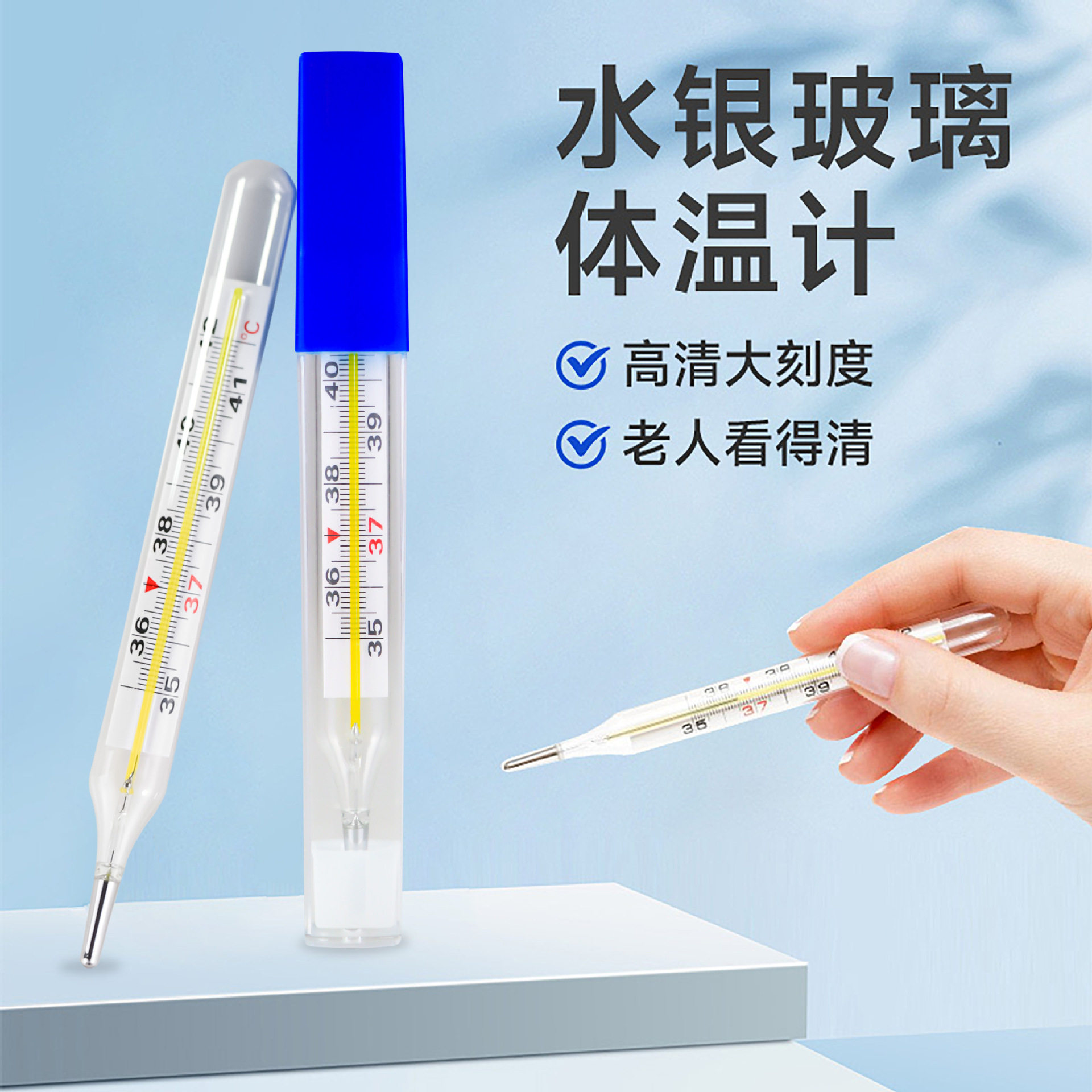 医用级老人大字体标准体温计家用水银测宝宝儿童腋下高精度温度计