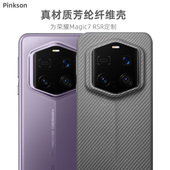 新潮款 Pinkson适用荣耀Magic7 RSR手机壳凯夫拉芳纶碳纤维纹保护套保时捷设计轻薄全包磨砂硬壳超薄防摔男士