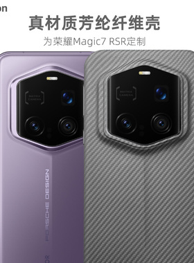 Pinkson适用荣耀Magic7 RSR手机壳凯夫拉芳纶碳纤维纹保护套保时捷设计轻薄全包磨砂硬壳超薄防摔男士新潮款