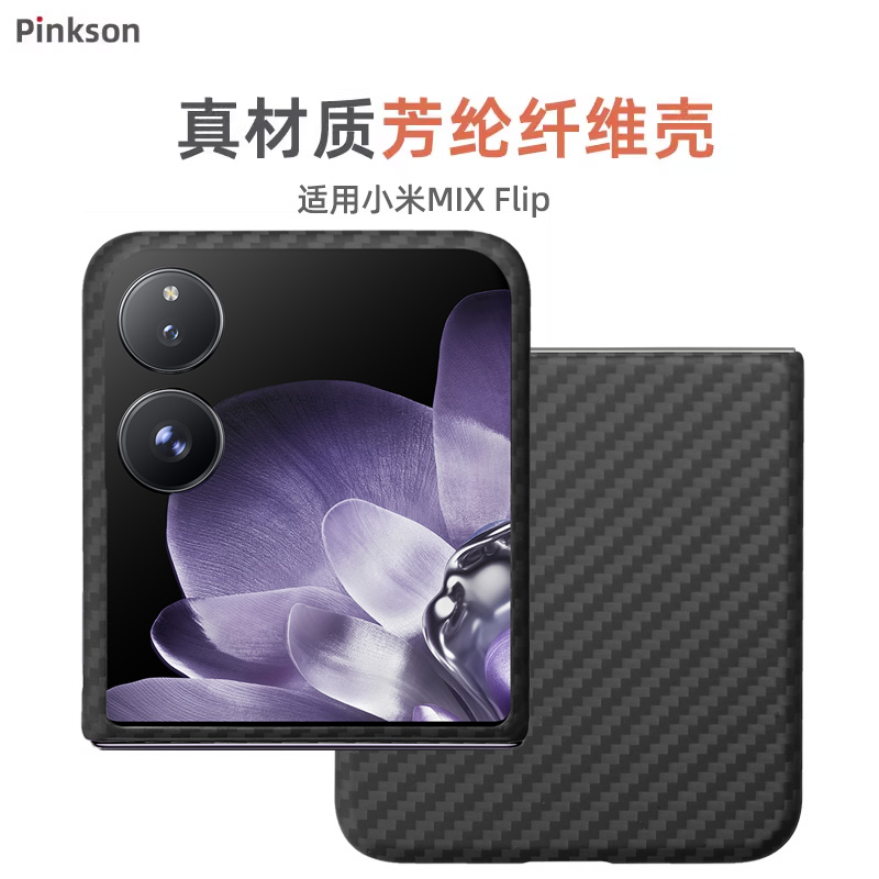 Pinkson适用小米mixflip手机壳mixflip2全包磨砂硬壳凯夫拉芳纶纤维碳纤维保护套轻超薄男款边框简约商务散热