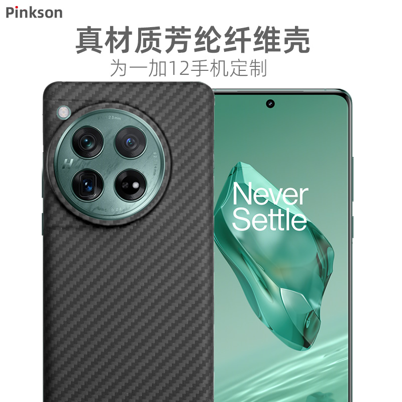 一加12/11系列芳纶纤维磨砂