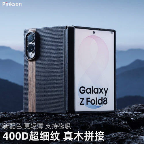 适用三星zfold8系列凯夫拉手机壳