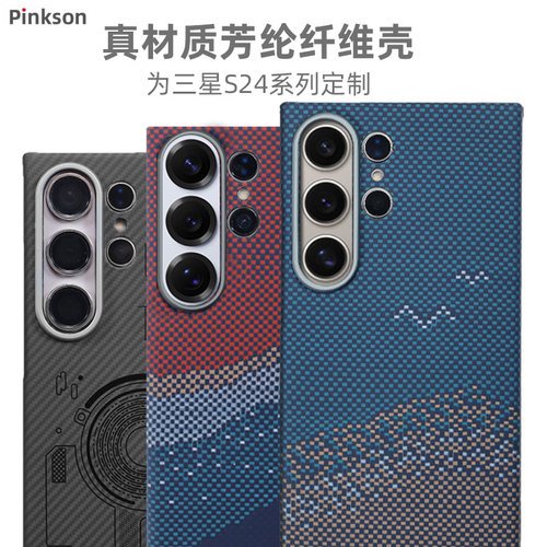 适用三星S24系列轻薄芳纶手机壳