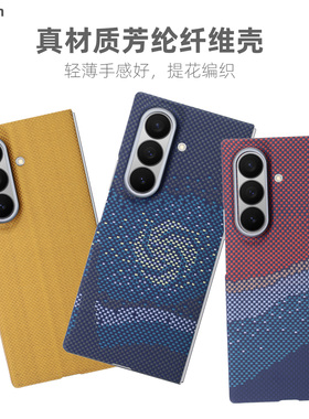 Pinkson适用三星ZFold7手机壳zfold6凯夫拉芳纶f7碳纤维纹W26保护套防摔散热磁吸新款男女全包磨砂硬配件铰链