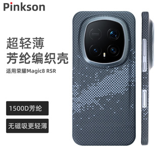 Pinkson适用荣耀Magic8RSR手机壳保时捷设计凯夫拉芳纶保护套碳纤维纹超薄全包磨砂磁吸商务简约高档轻奢