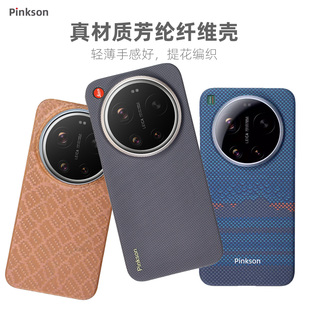 Pinkson适用小米17Ultra手机壳17U凯夫拉芳纶碳纤维纹保护套超薄全包磨砂硬壳男士新潮款商务简约轻薄