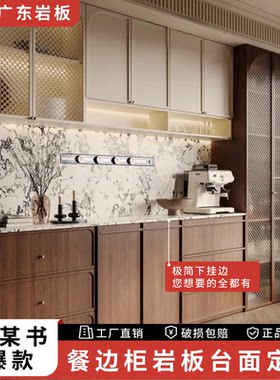 岩板餐边柜台面定制可下挂可开孔