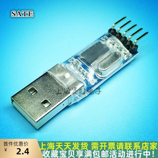 USB转TTL PL2303HX模块 STC单片机下载器 升级刷机小板 USB转串口