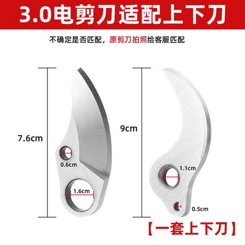 北电动修枝剪刀头剪配件动刀定上刀PMK高硬度下刀煦修枝刀刀片套