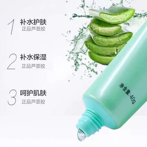 芦荟胶补水保湿晒后修复舒缓皮肤