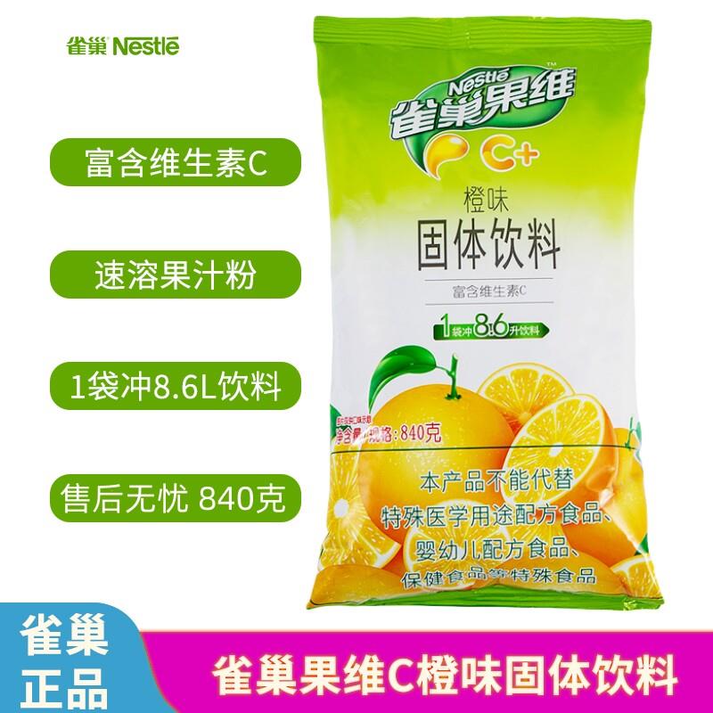 果维c+橙味840g橙汁味固体饮料速溶冲饮柠檬汁粉橙汁浓缩饮料果珍