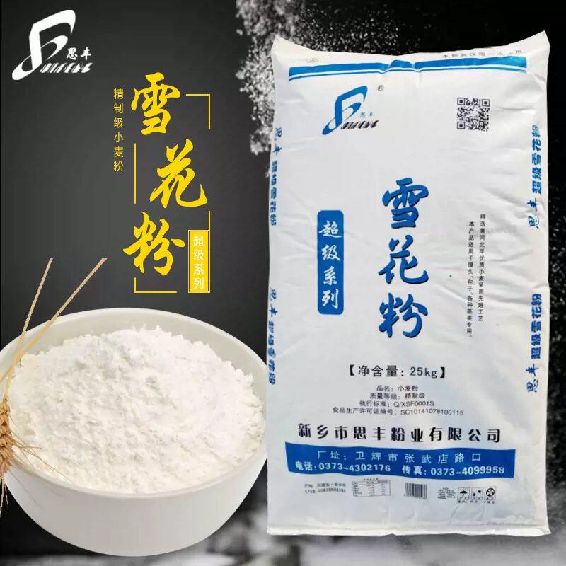 思丰面粉超级雪花装包邮
