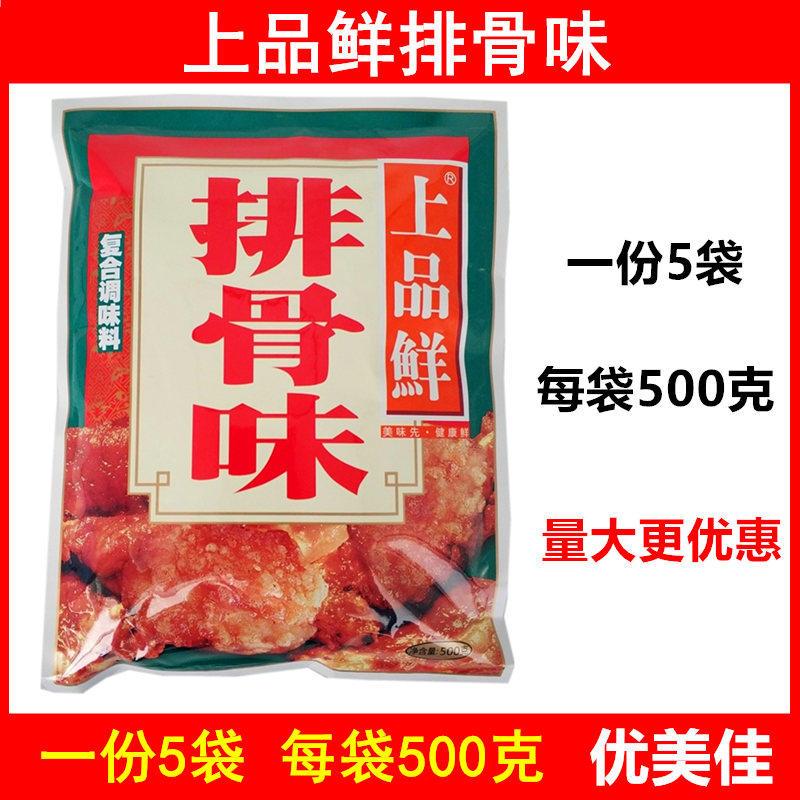【一份5袋】上品鲜排骨味500g 覆合调味料 炒菜 拌馅 麻辣烫 包邮