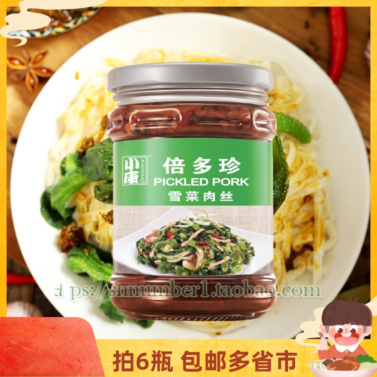 徐州小康倍多珍雪菜肉丝酱罐头240g瓶装下饭菜咸菜拌饭拌面酱调料
