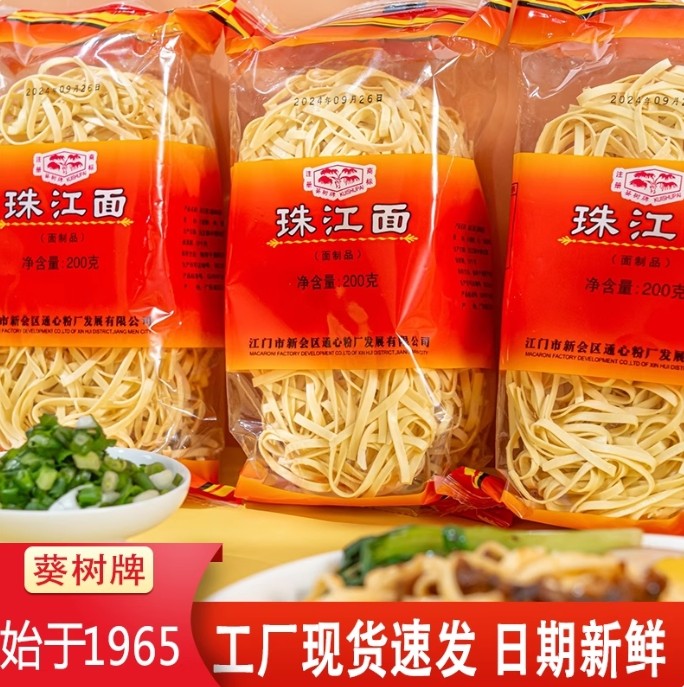 葵树牌珠江面200g袋方便速食火锅面饼宽面条非油炸家庭早餐面散装