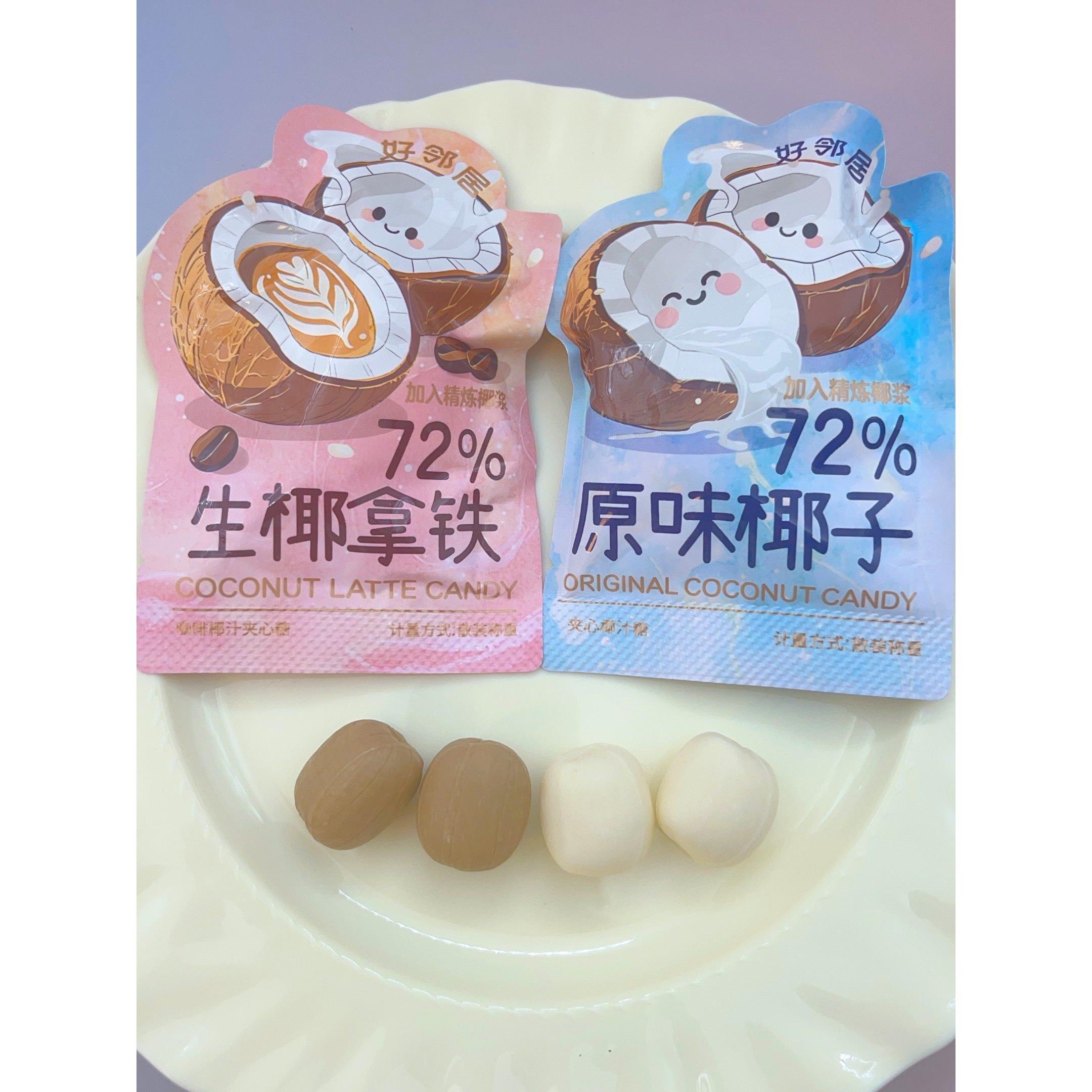 好邻居原味生椰拿铁夹心椰子糖添加72%椰浆结婚喜糖儿童糖果零食