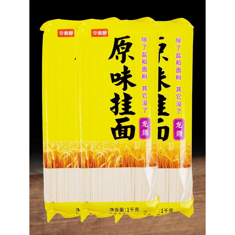 正品今麦郎挂面原味龙须面1kg 大袋装小细方条待煮干面条美味汤面