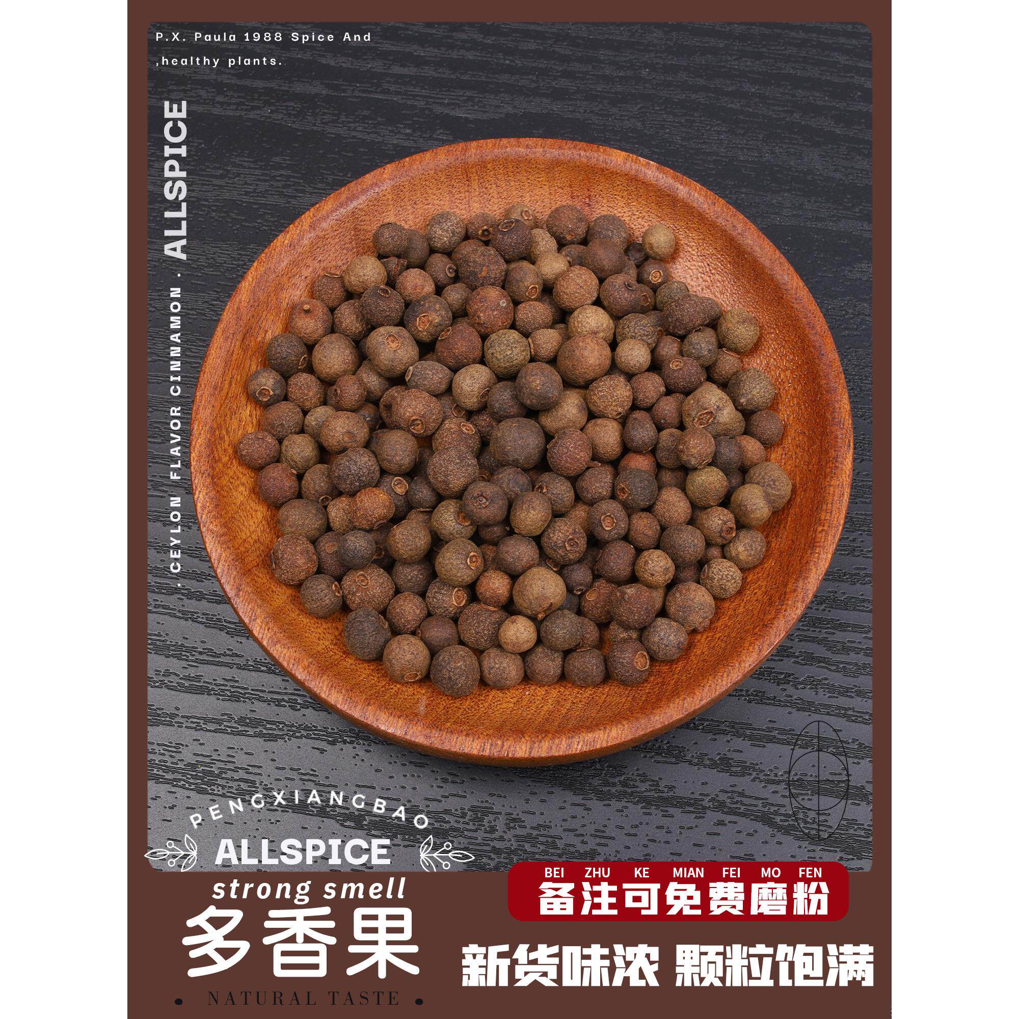 牙买加胡椒多香果香料20克allspice可磨甘椒粉众香子西餐牛排调料