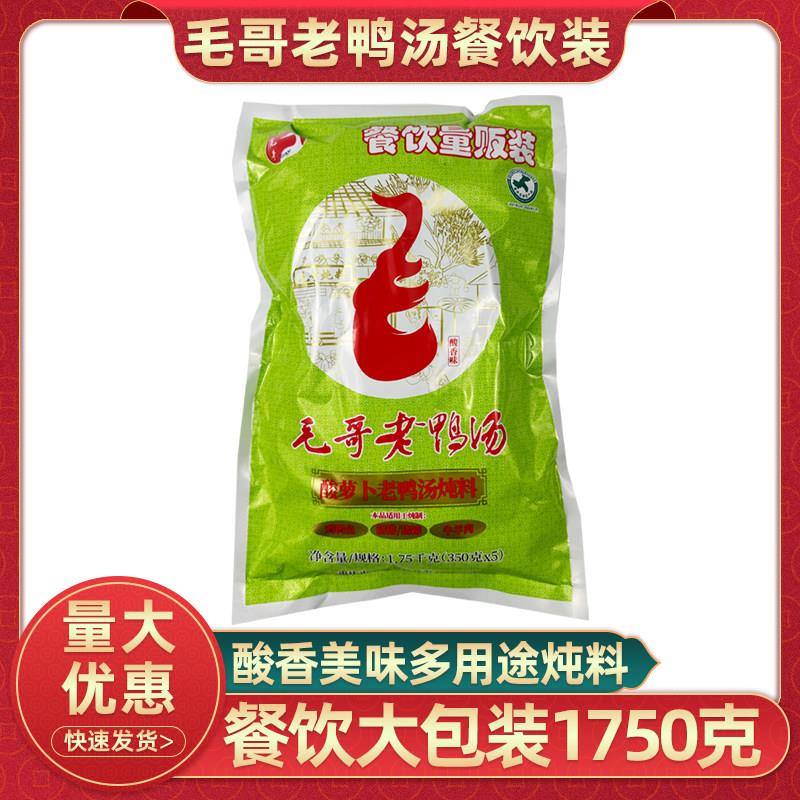 毛哥老鸭汤炖料350gx5袋重庆老鸭汤商用大包装酸萝卜酸汤炖汤调料