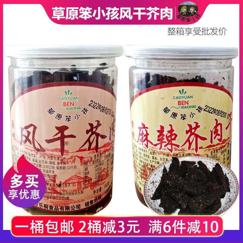 芥菜嘎达草原笨小孩风乾芥肉赤峰内蒙古东北酱香疙瘩咸菜桶装160