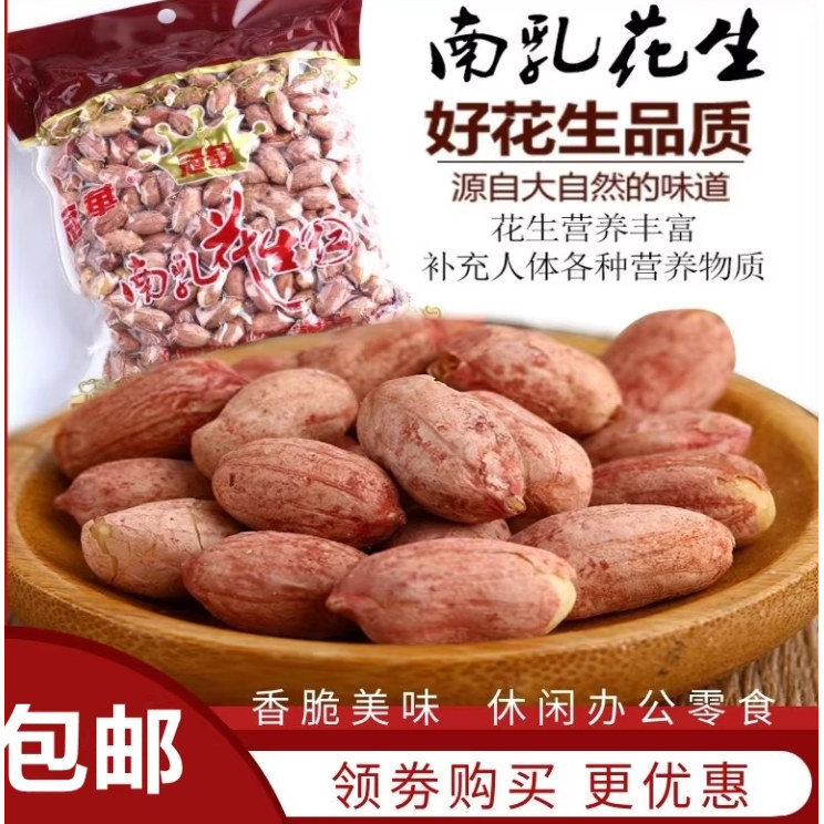 【领券享优惠】冠华400克南乳 花生仁五香淮盐花生米特产零食年货